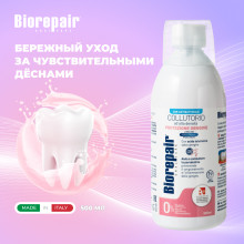 Ополаскиватель Biorepair Mouthwash Gum Protection Уход за деснами, 500 мл в Екатеринбурге
